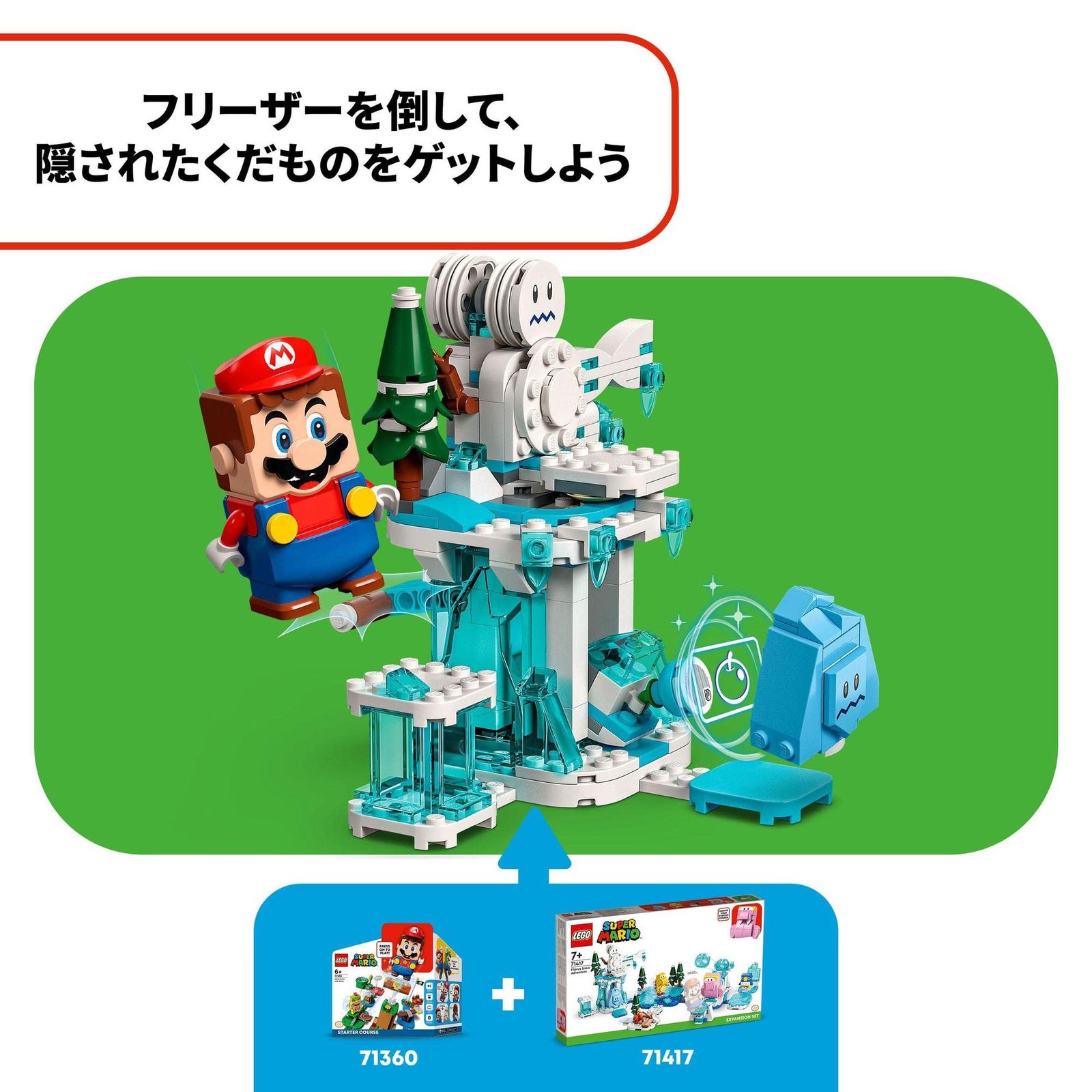 LEGO スーパーマリオ