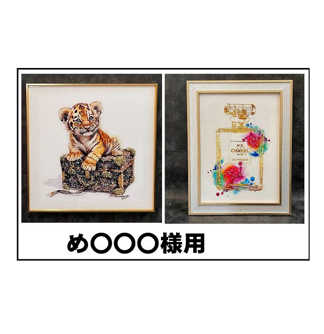 □ め〇〇〇様専用 □ オマージュアート トラ フレーム付き 50×50