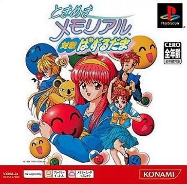 中古】PSソフト ときめきメモリアル 対戦ぱずるだま [PS one Book