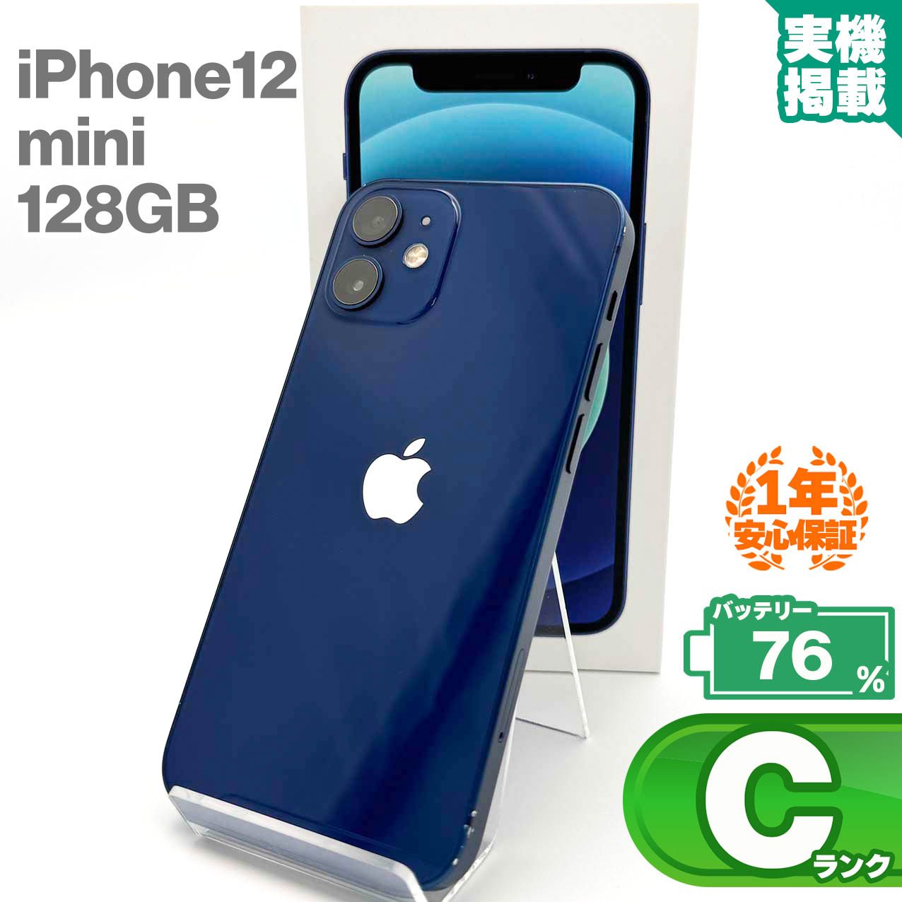 安心の1年保証！iPhone12 mini 128GB ブルー 本体 スマホ スマホ 