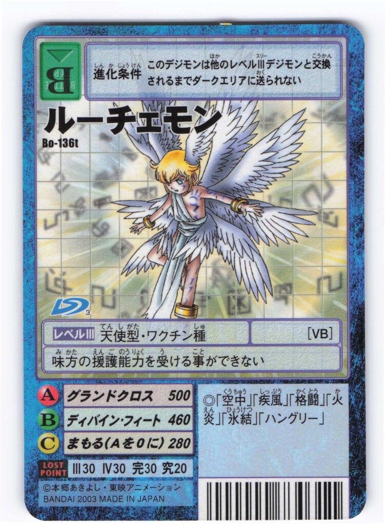 BANDAI 【旧】デジタルモンスターカードゲーム 拡張ボード6 ルーチェ