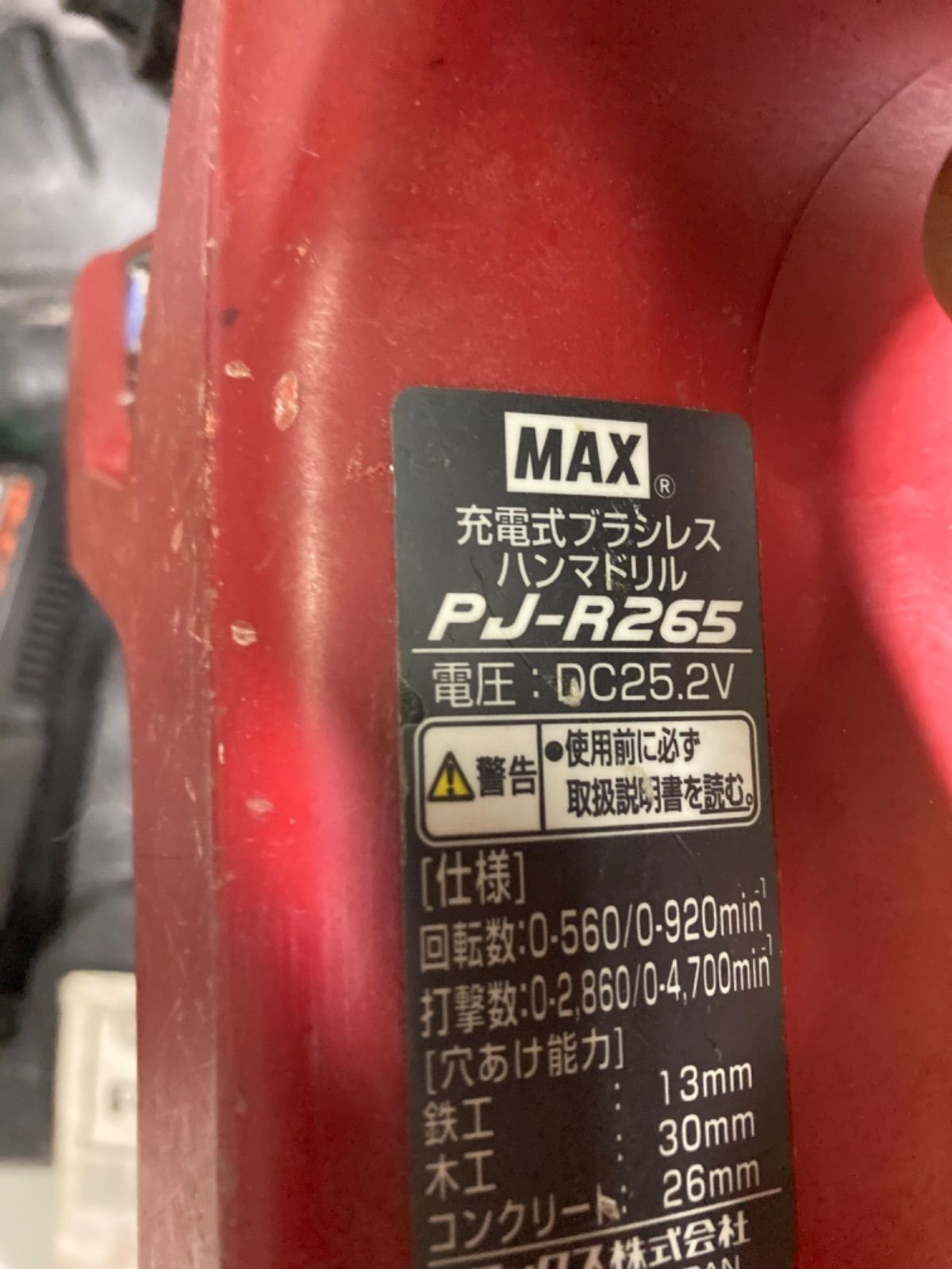  MAX マックス 電動ハンマードリル PJ-R 265 充電式ブラシレスハンマドリル セット 電動ハンマードリル ドリル ドライバー レンチ