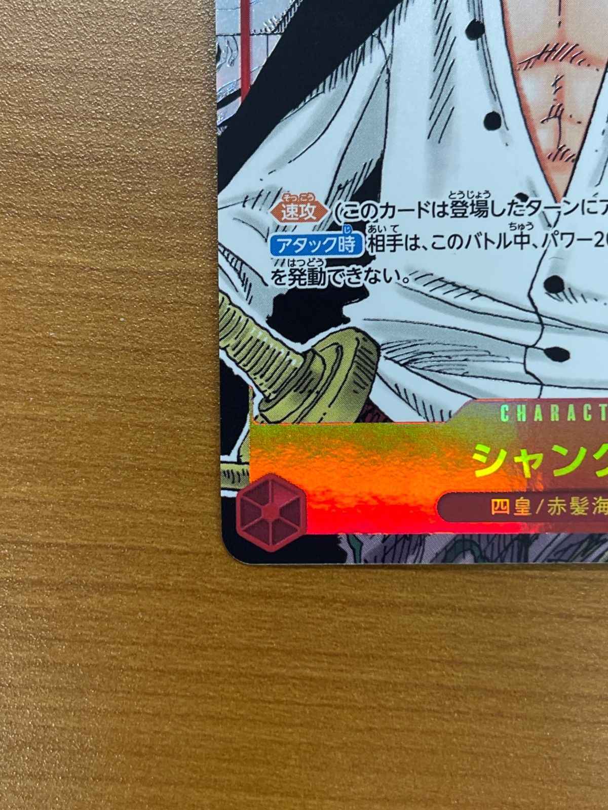 美品 シャンクス コミパラ SEC パラレル OP01-120 ワンピースカード