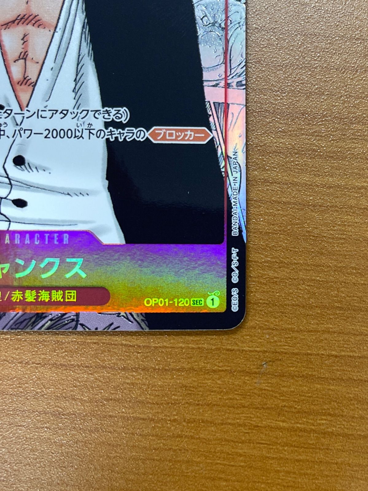 シャンクス　コミパラ 1 ワンピースカード】「コミパラ シャンクス」の真贋鑑定ポイントとは