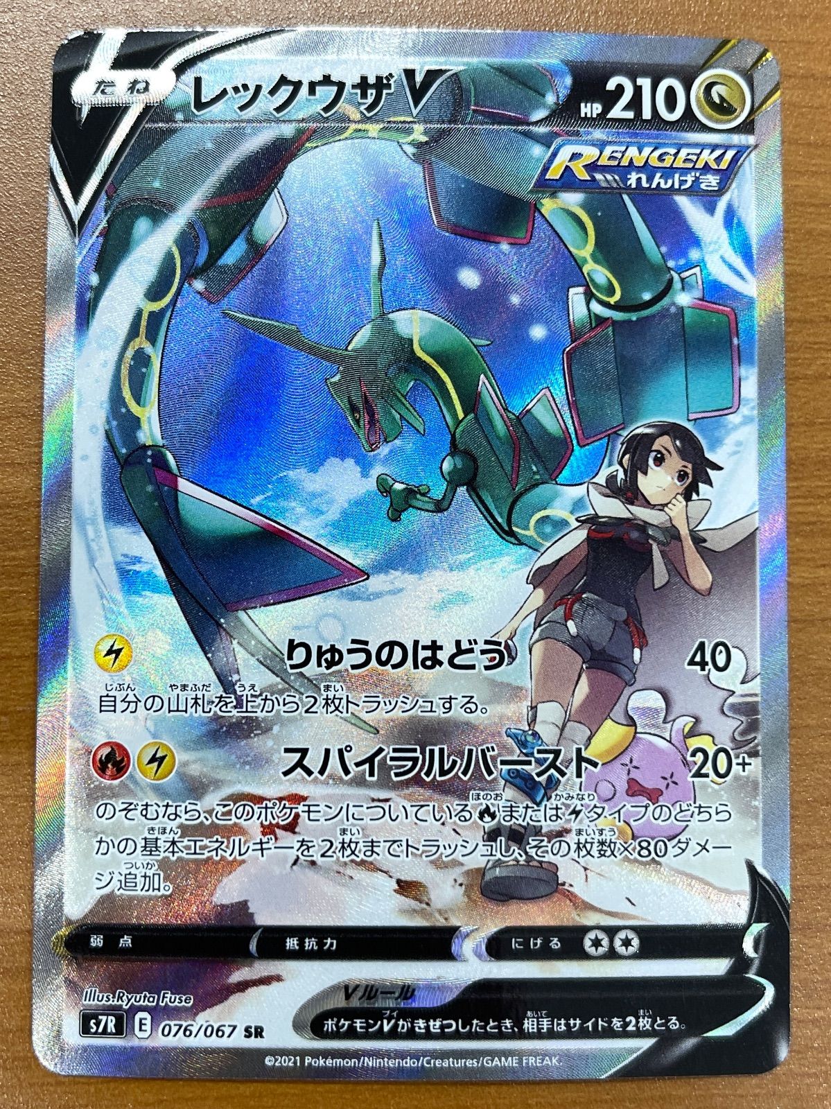美品 レックウザV SR 076/067 ポケモンカードゲーム ポケカ ポケモン
