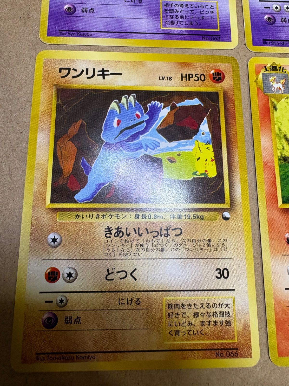クイックスターターギフトボックスのワンリキー コミヤトモカズさんイラスト ＆ケーシィ＆ユンゲラー＆ギャロップ 光沢なしマークなし ポケモンカード旧裏 カードプロモーション カードデザイン