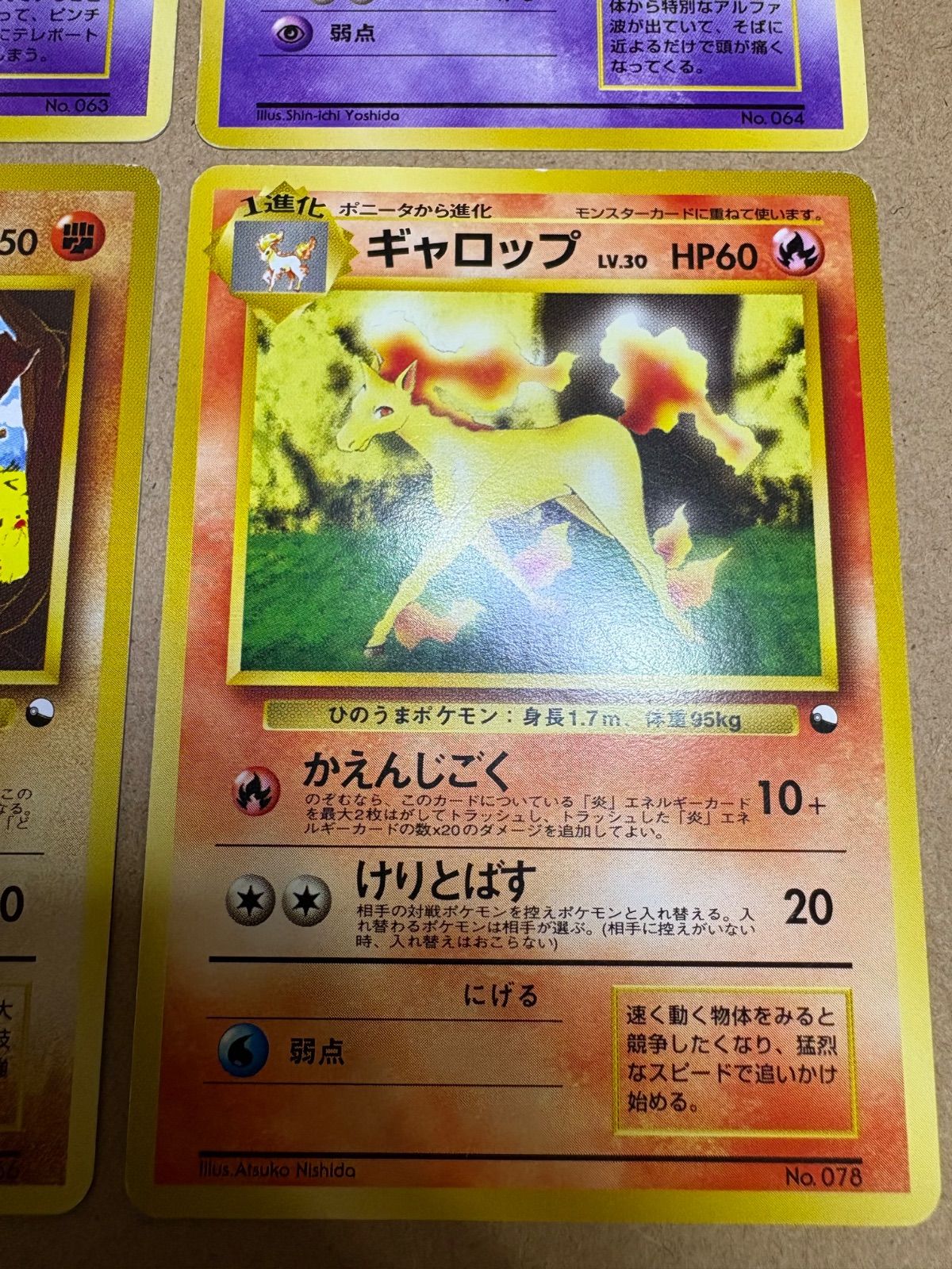 ポケモンカード旧裏