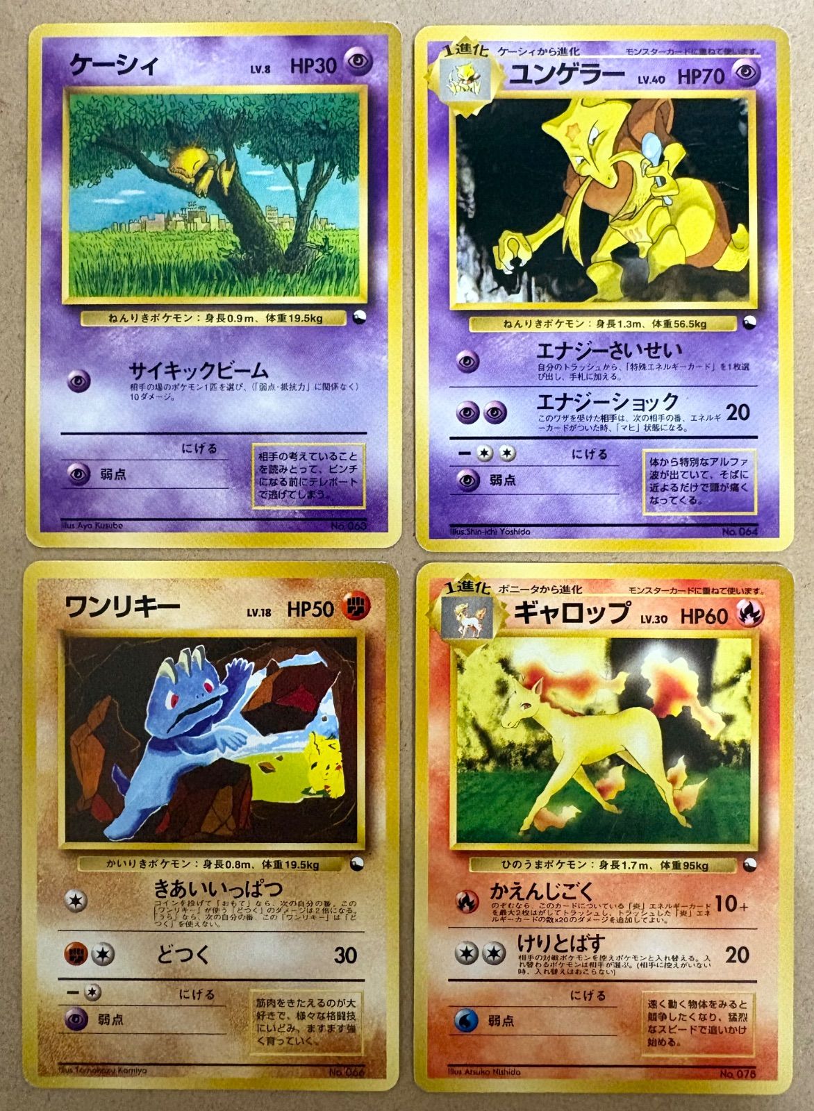クイックスターターギフトボックスのワンリキー コミヤトモカズさんイラスト ＆ケーシィ＆ユンゲラー＆ギャロップ 光沢なしマークなし ポケモンカード旧裏