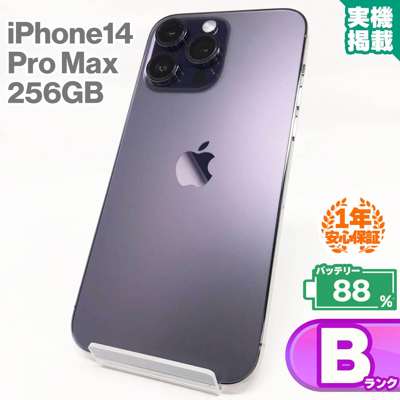 Apple iPhone 14 Pro 256GB SIMフリー [ディープパープル] 価格比較
