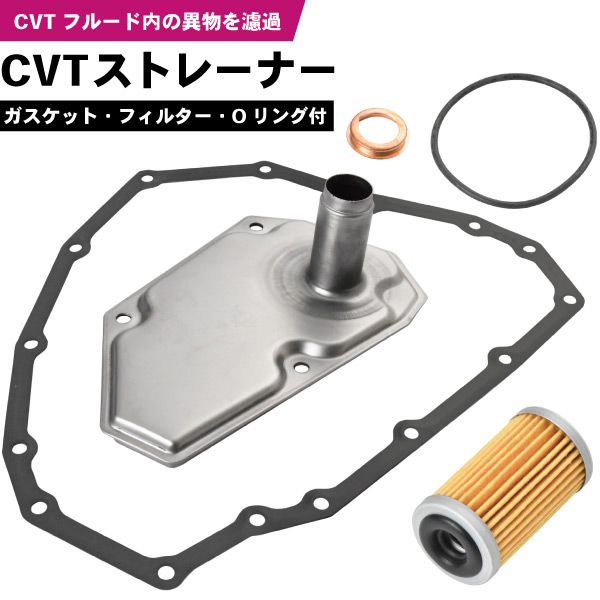 売上値引高 ワゴンR MH55S MH33S CVT ストレーナー フィルター