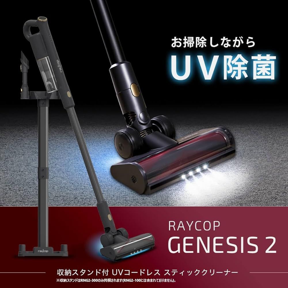レイコップ UVコードレス掃除機 RGN 2-100 強力吸引 20 000 Pa UV除菌 ダニ除去 ウイルス除去 99.9% HEPAフィルター 大容量ダストボックス 充電式