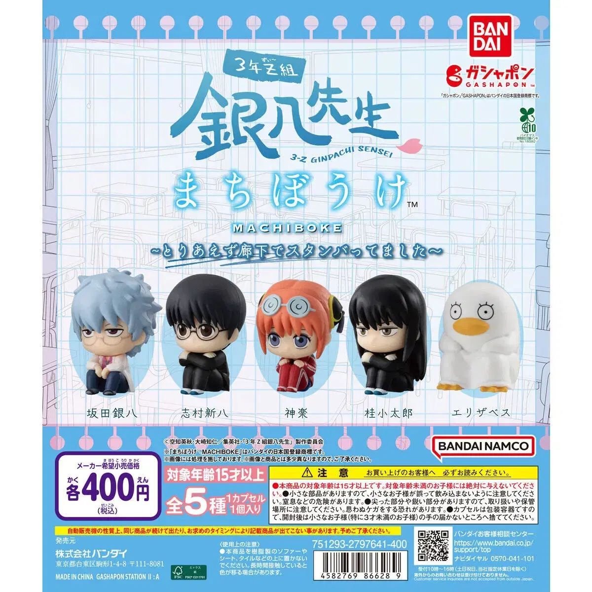 未開封 銀魂 まちぼうけ 3年Z組銀八先生 フルセット - メルカリ