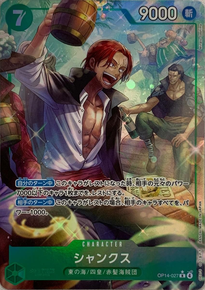 シャンクス(パラレル) R [蒼海の七傑] OP14-027 ワンピースカード