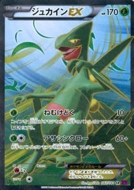 ジュカインEX SR [バンデットリング] XY7 082/081 傷有り ポケモン