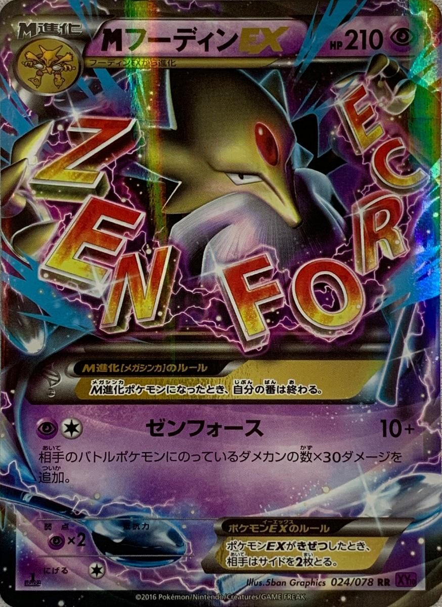 MフーディンEX RR [めざめる超王] XY10 024/078 傷有り ポケモンカード