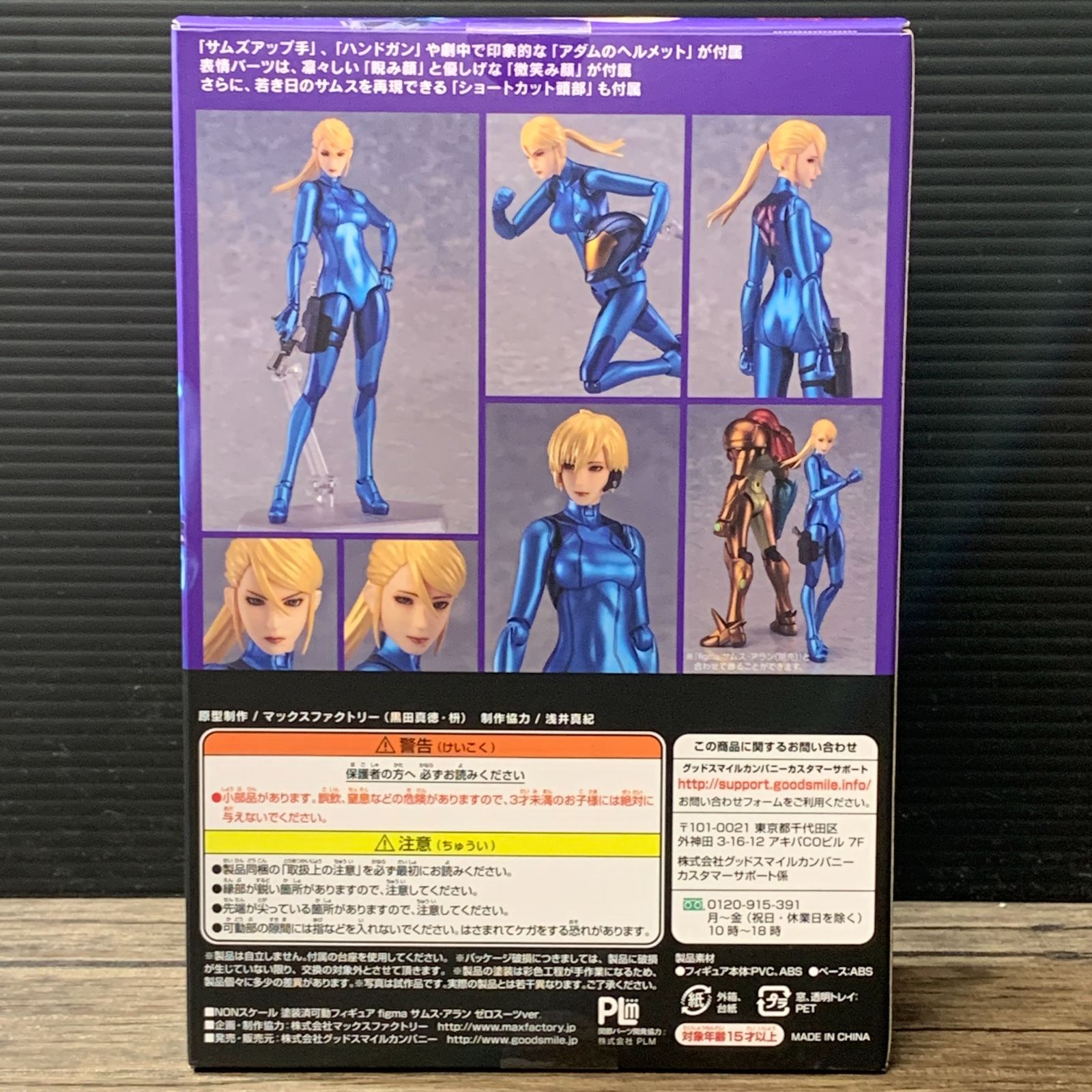 むつ29-020450] [併売] figma サムス・アラン ゼロスーツver 
