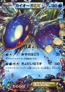 カイオーガEX RR [タイダルストーム] XY5 031/070 傷有り ポケモン