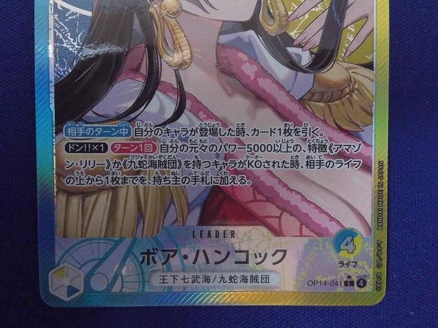 トレカ ONE PIECEカードゲーム OP14-041 ボア・ハンコック［パラレル