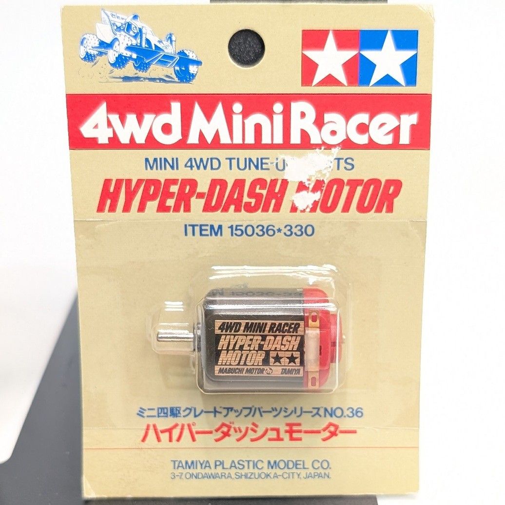 TAMIYA ハイパーダッシュモーター 15036-330 新品未開封 2個 タミヤ