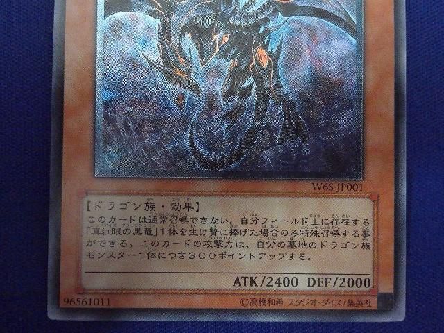 トレカ 遊戯王 W6S-JP001 真紅眼の闇竜 アルティメット - メルカリ