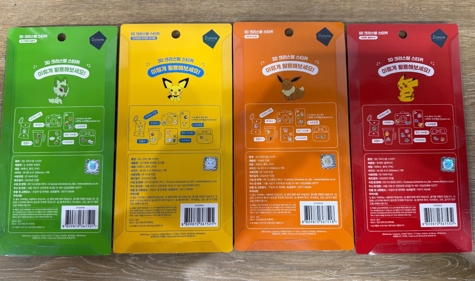 韓国限定】ポケモン公式 ドロップシール 4種コンプリートセット - メルカリ