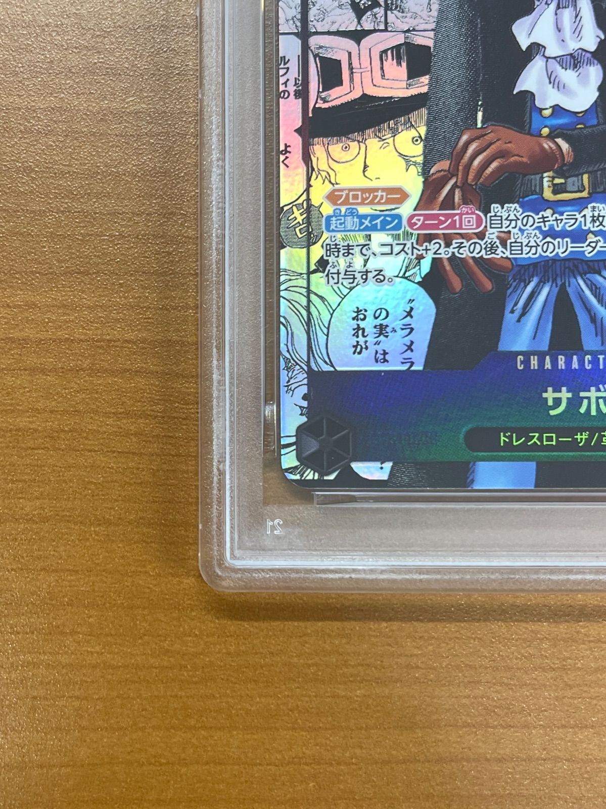 PSA10 サボ コミパラ SEC☆ パラレル OP13-120 ワンピースカード