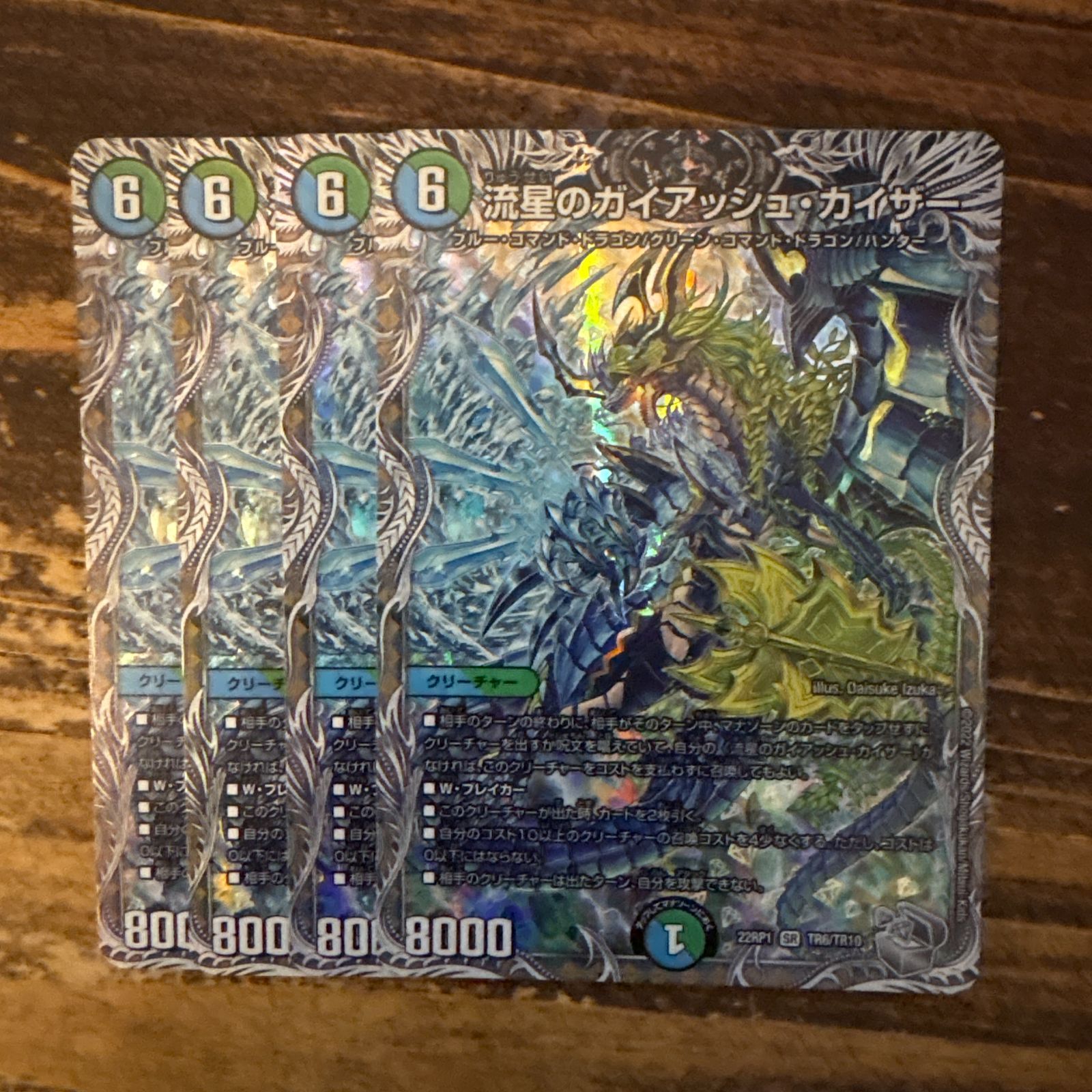 流星のガイアッシュ・カイザー 超銀トレジャー 4枚 デュエルマスターズ 流星のガイアッシュカイザー 銀トレジャー 4枚