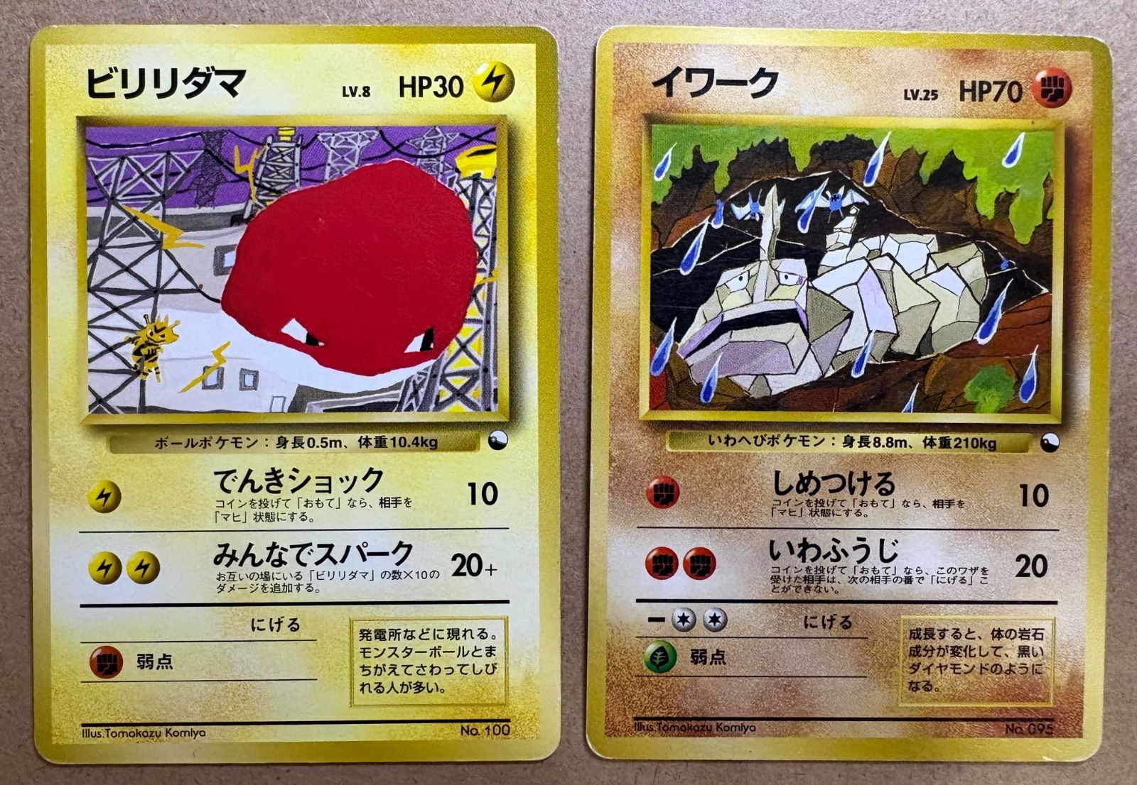 クイックスターターギフトのビリリダマ＆イワーク(光沢マークなし