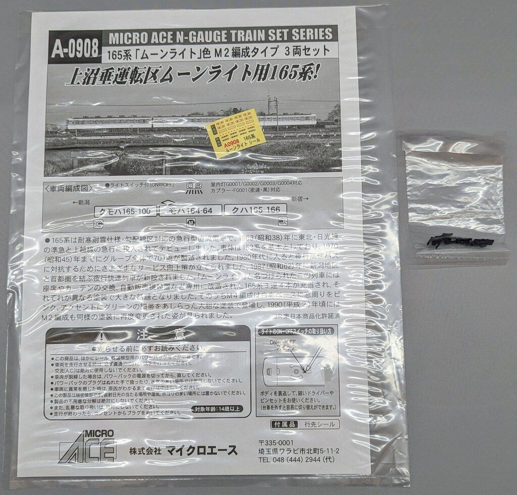 MICRO ACE Nゲージ 165系 「ムーンライト」色 M2編成タイプ (3両セット