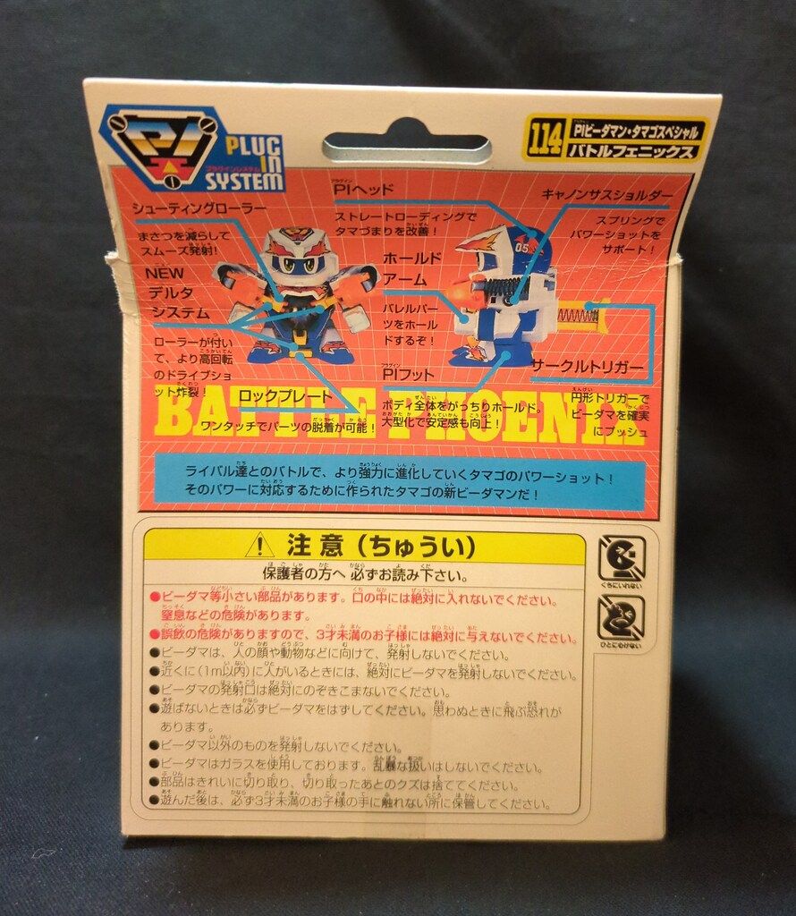 タカラ PIビーダマン バトルフェニックス 114 - メルカリ