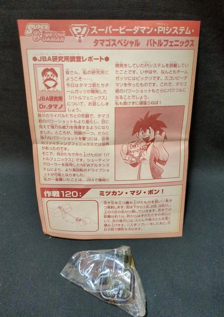 タカラ PIビーダマン バトルフェニックス 114 - メルカリ