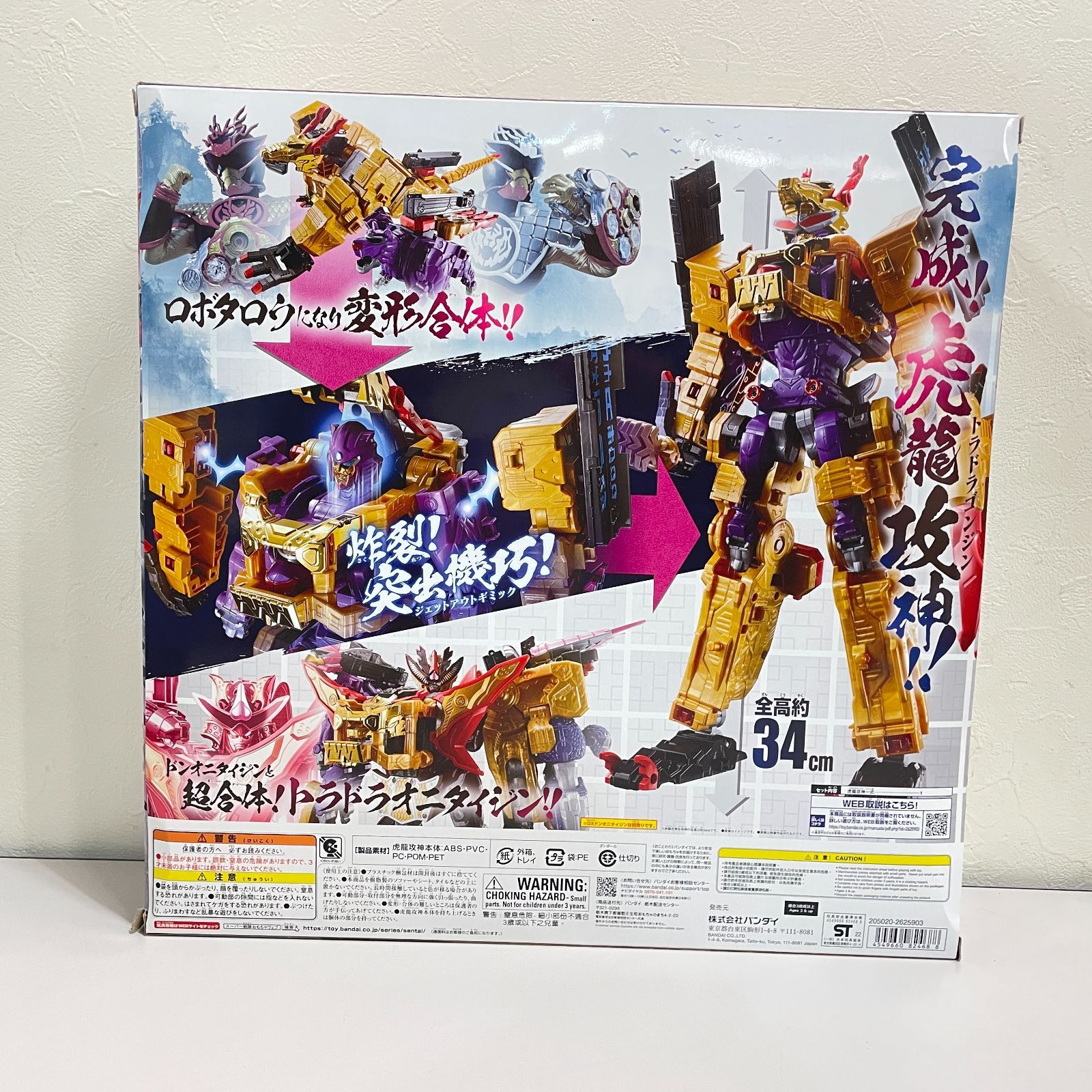 三沢店44-5-0202] DX虎龍攻神(トラドラゴンジン) 暴太郎戦隊ドン
