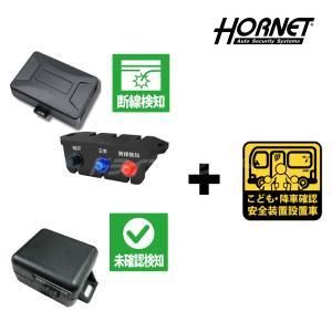 車内置き去り防止安全装置アップグレードセット BS-UPG