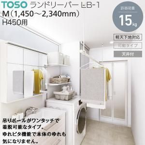 トーソー ランドリ-バ-LB 1 本体バー＆吊りポールセット BK MX 450 ランドリーバー ブラック