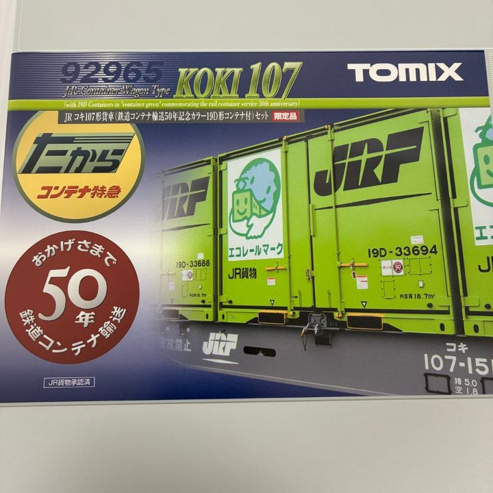 TOMIX 92965 コキ107 鉄道コンテナ輸送 50周年記念カラー 19D形