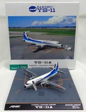 中古】ミニカー 1/200 ANK YS-11A JA8772 丘珠ラストフライト [YS21157