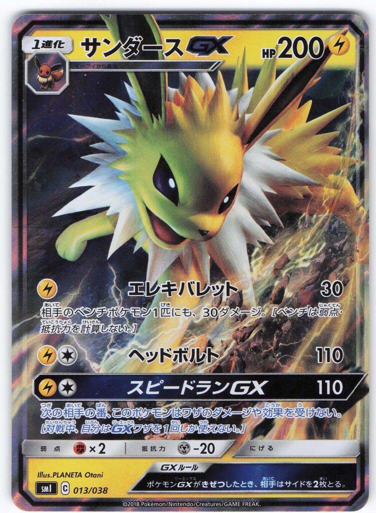 Pokemon SMI 013/038 サンダースGX - メルカリ