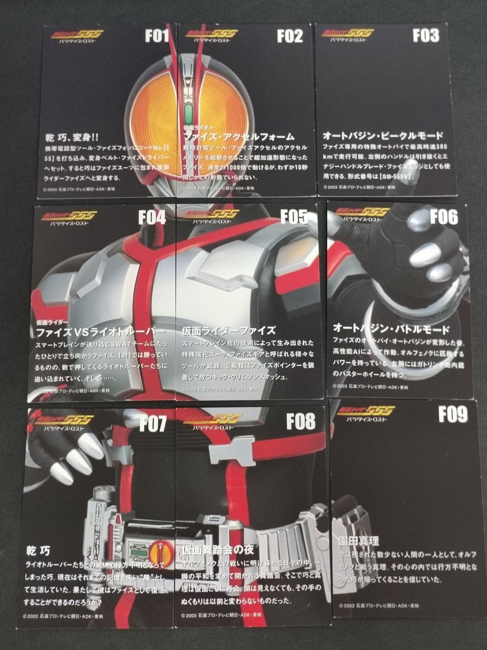 ⭐︎即購入OKさんです⭐︎ さん専用 aca65 乾巧 半田健人 園田真理 芳賀優里亜 仮面ライダー ファイズ 555