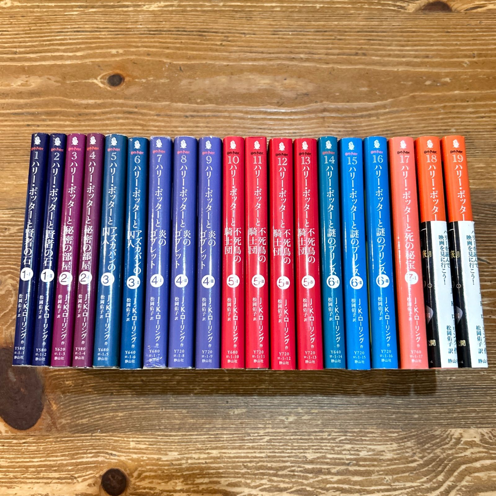 ハリー・ポッター 文庫 1-19巻セット 全巻セット J.K.ローリング