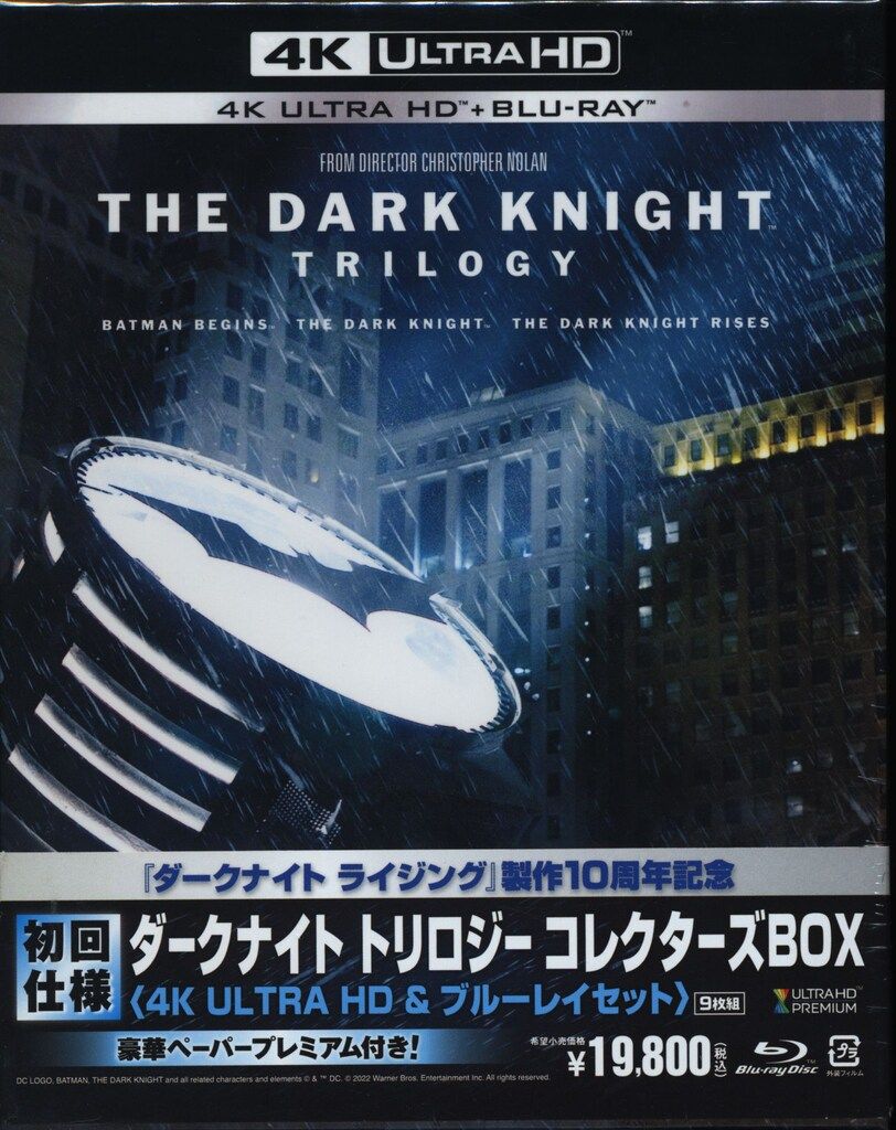 外国映画Blu-ray 【初回仕様】ダークナイト トリロジー コレクターズ
