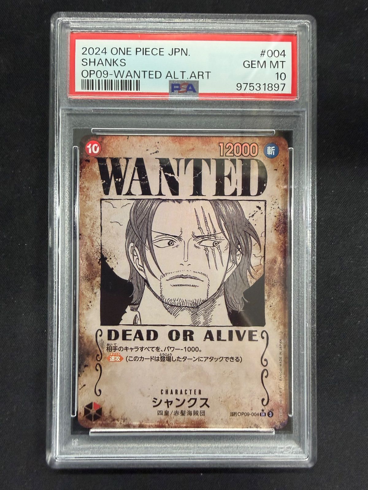 ワンピースカード シャンクス 手配書 SP PSA10 - メルカリ