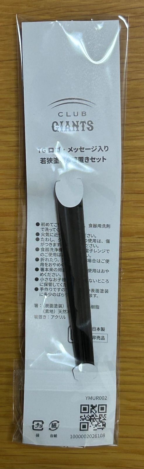 S様専用 [新品・未開封]読売ジャイアンツ クラブジャイアンツ ファン