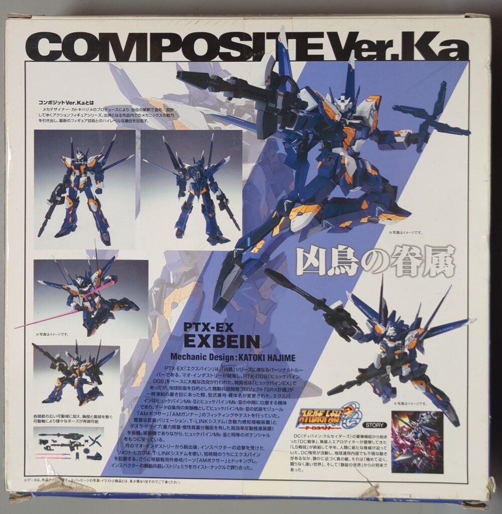 バンダイ COMPOSITE Ver.Ka エクスバイン コンポジットver.ka - メルカリ