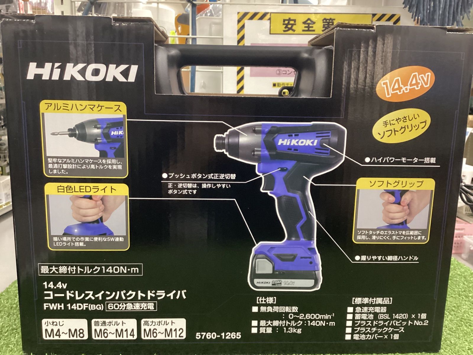 未使用品】HiKOKI(ハイコーキ/日立工機) 14.4Vコードレスインパクト 
