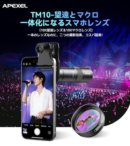 APEXEL 望遠とマクロ一体化 10 Xスマホ望遠レンズ 200 mmスマホマクロレンズ 遠距離撮影も細部撮影もできる 超高コスパ 最新EDレンズ採用超 コンパクトで軽量 持ち運び易い 使用簡単主流のスマホに対応する TM po 157 c 02 b 3