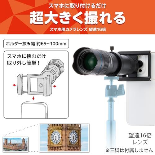 エレコム スマホ 望遠レンズ 16倍 16× 外付け 挟むだけ FMC加工 ケラレ現象軽減 レンズキャップ付き 収納ポーチ付属 iphone P- po ef 0 c 21 a 5