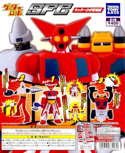 ゲッターロボ ＳＦＣスーパーフィギュアコレクション ゲッターロボ登場編 全3種 フルコンプ カプ セルトイpo 7 bc 04660
