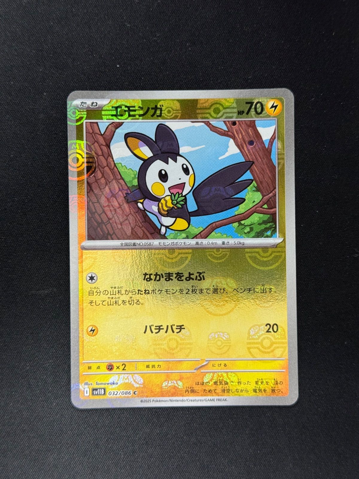 ポケカ】エモンガ マスターボールミラー マスボ 032/086 - メルカリ