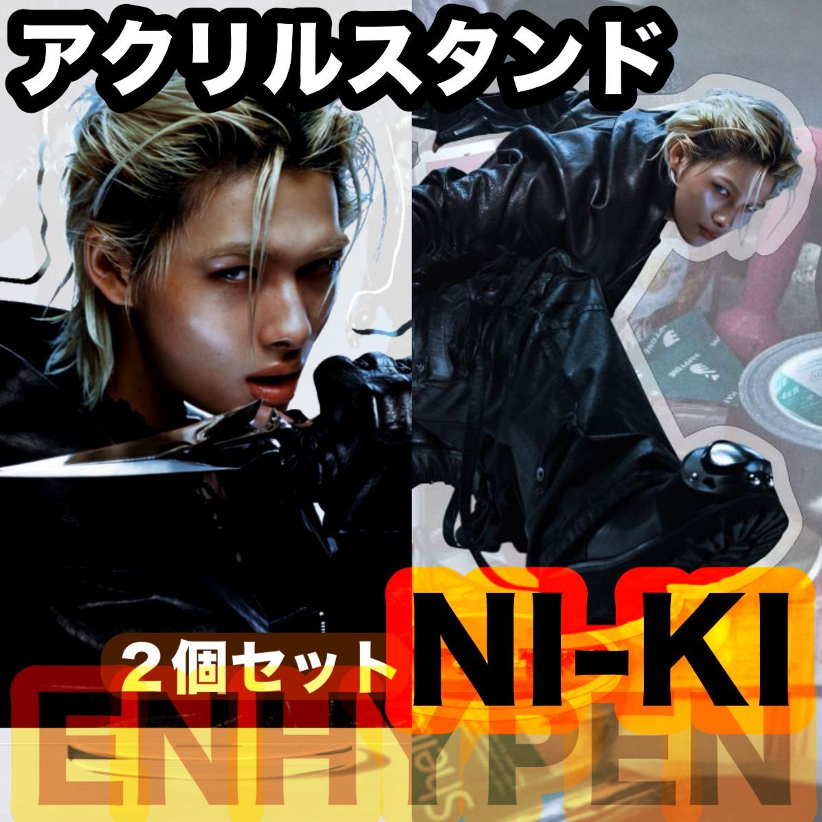 ニキ】THE SIN : VANISH Knife○アクリルスタンド○2個セット○ENHYPEN