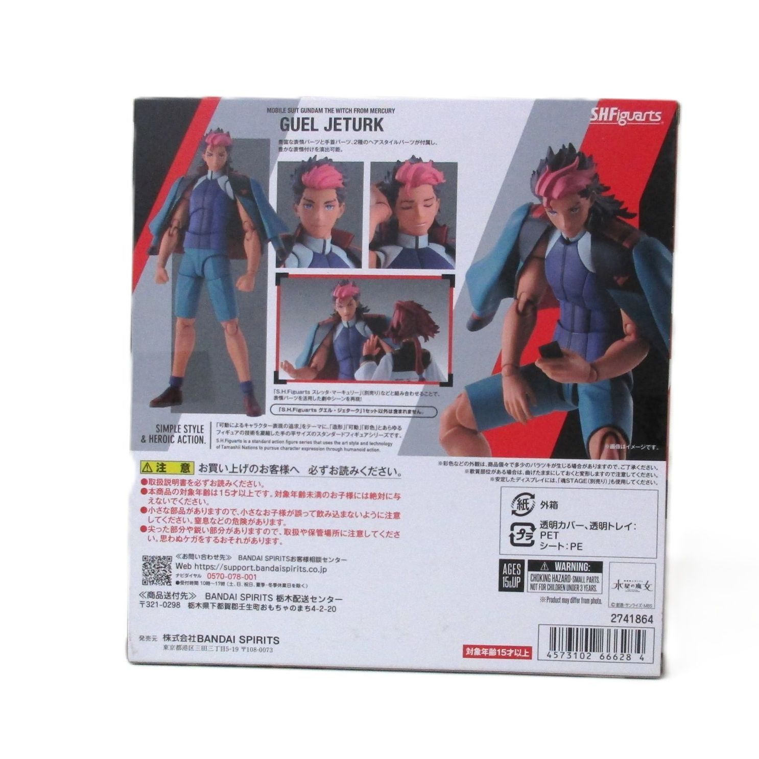 中古】未開封 S.H.Figuarts グエル・ジェターク 「機動戦士ガンダム